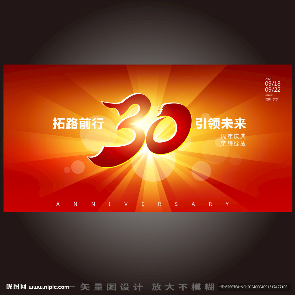 30周年校慶 