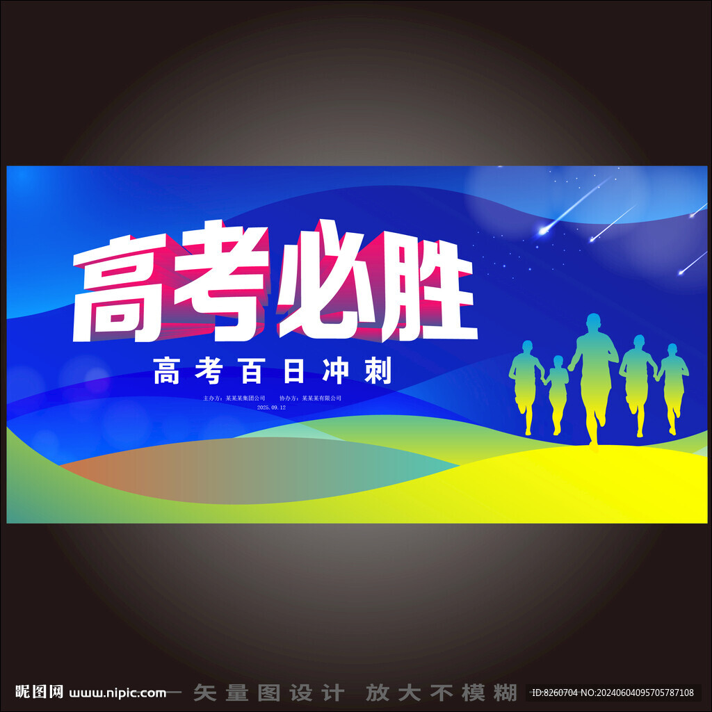 高考加油青少年海報飛翔背影