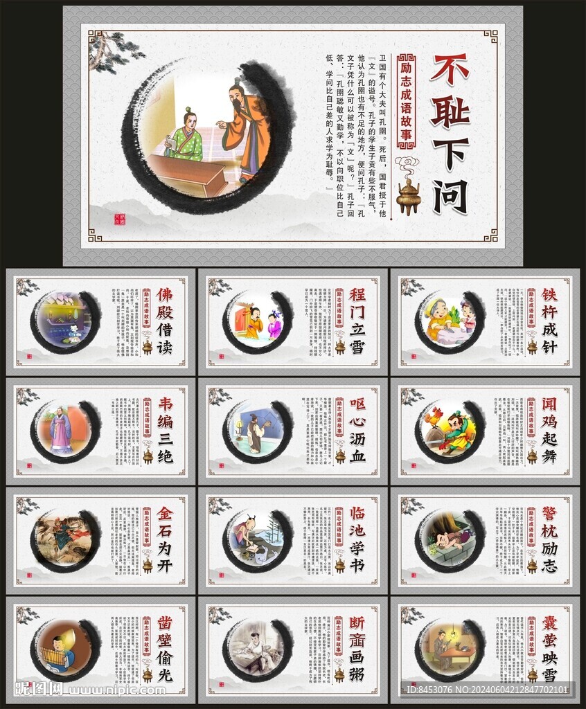 成語故事