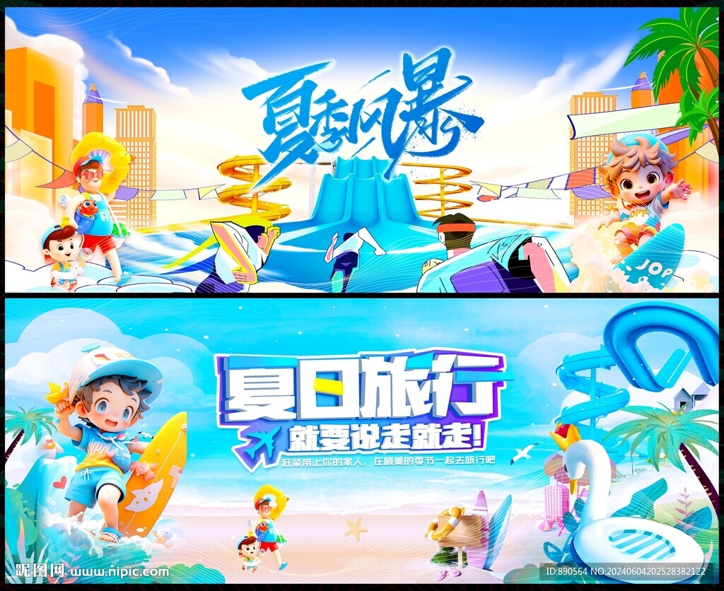 夏天