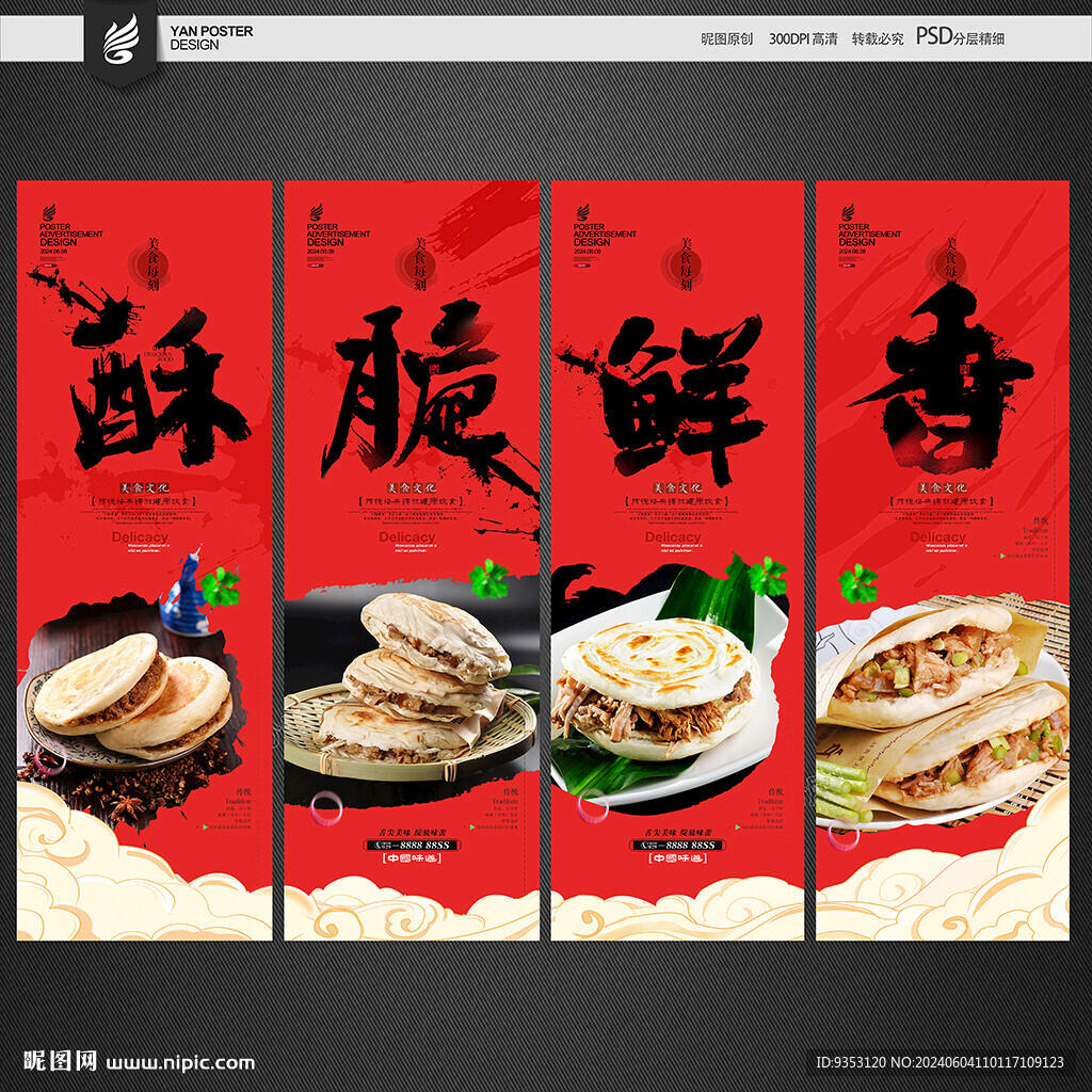 肉夾饃