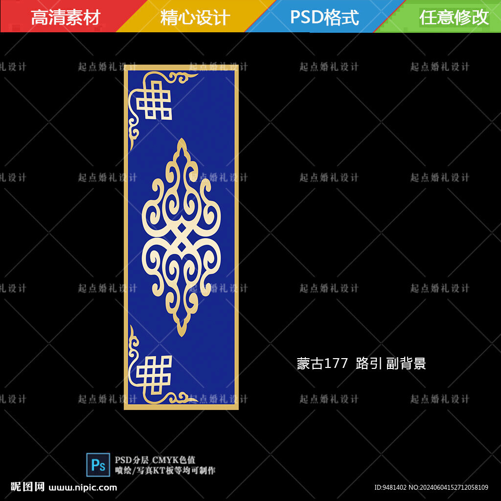 藍(lán)金色蒙古花紋路引