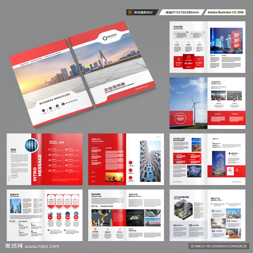 集團(tuán)宣傳冊(cè)