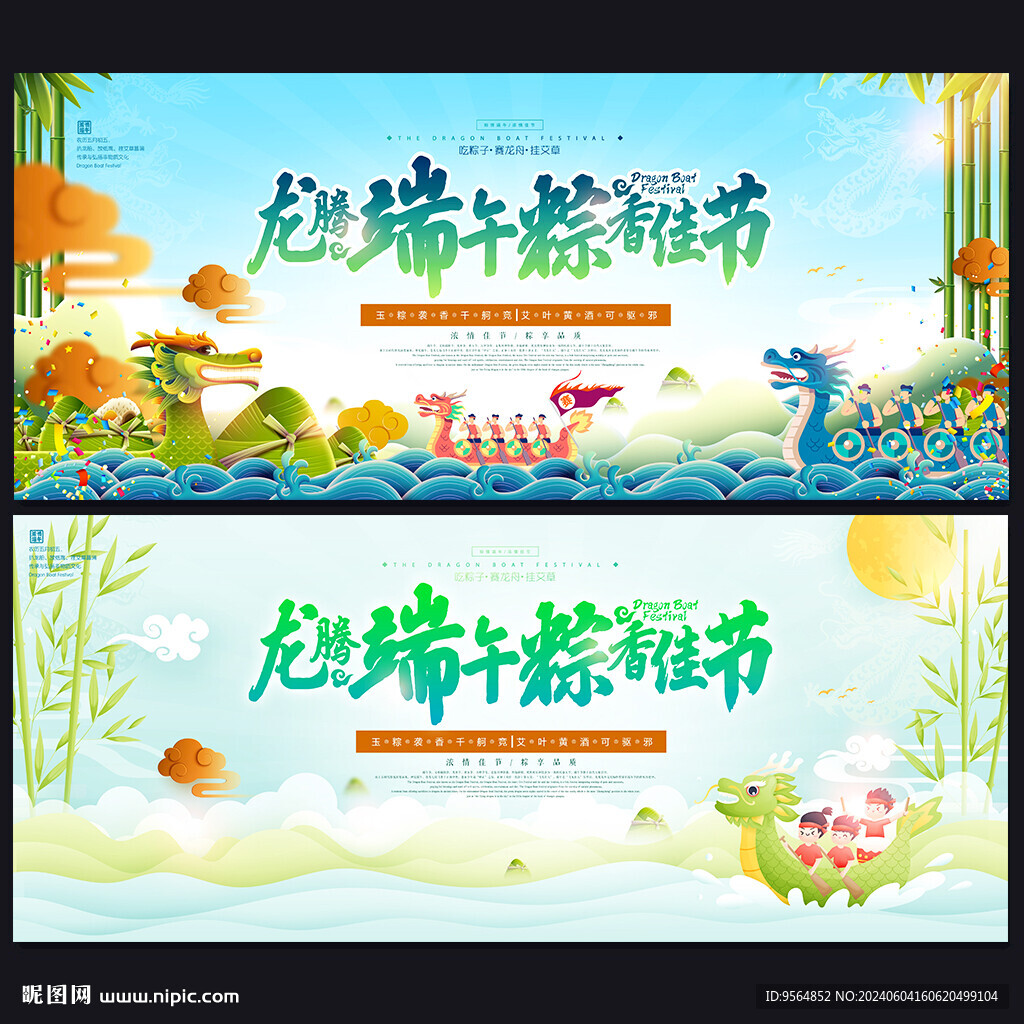 端午節
