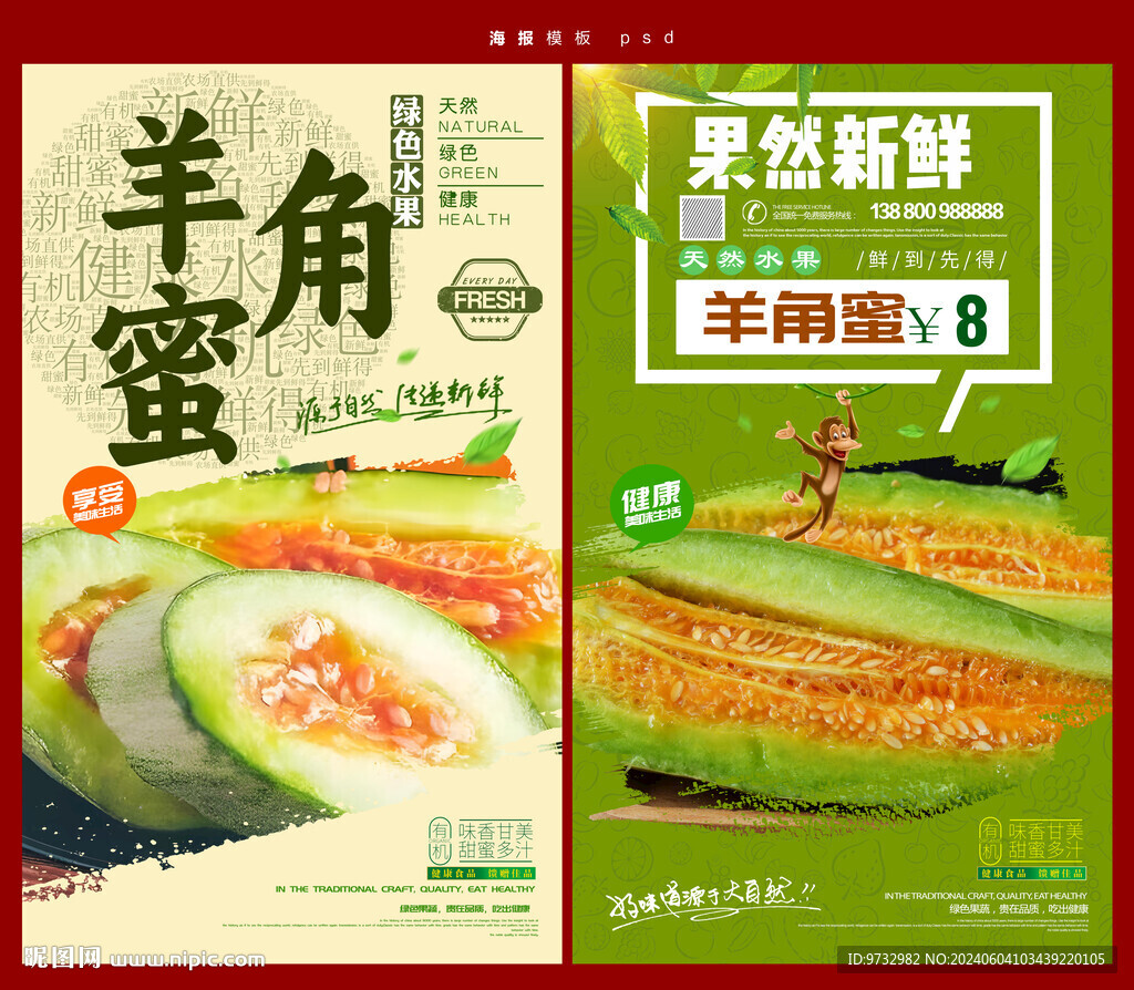 羊角蜜