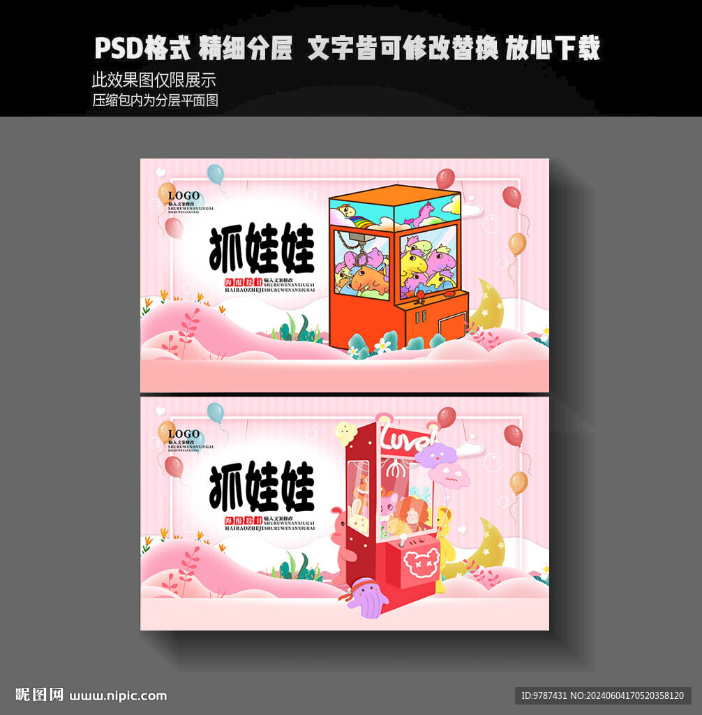 抓娃娃 