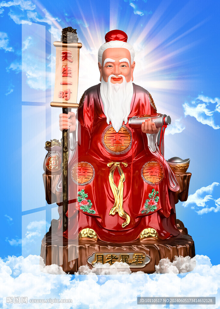月老 