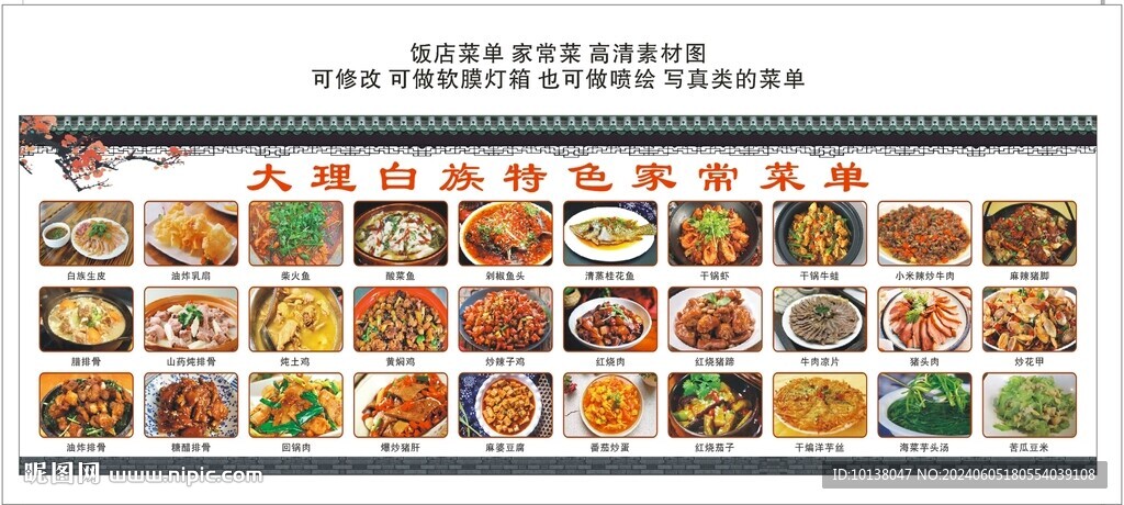 飯店家常菜菜單