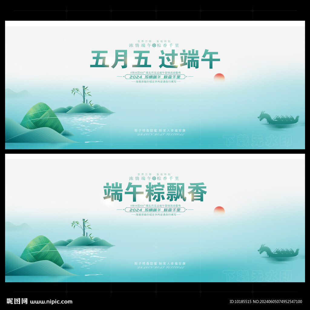 端午節(jié)背景