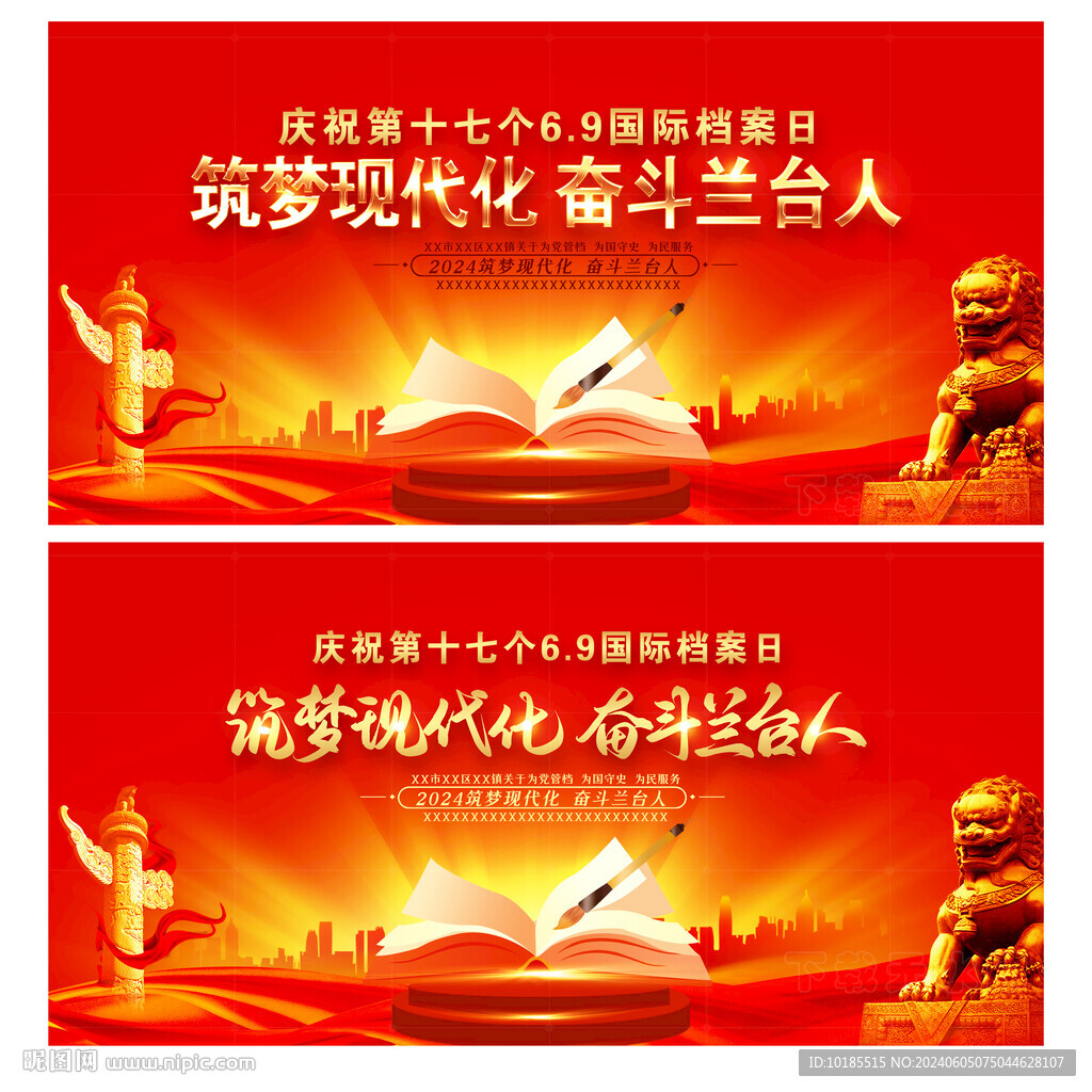 國際檔案日