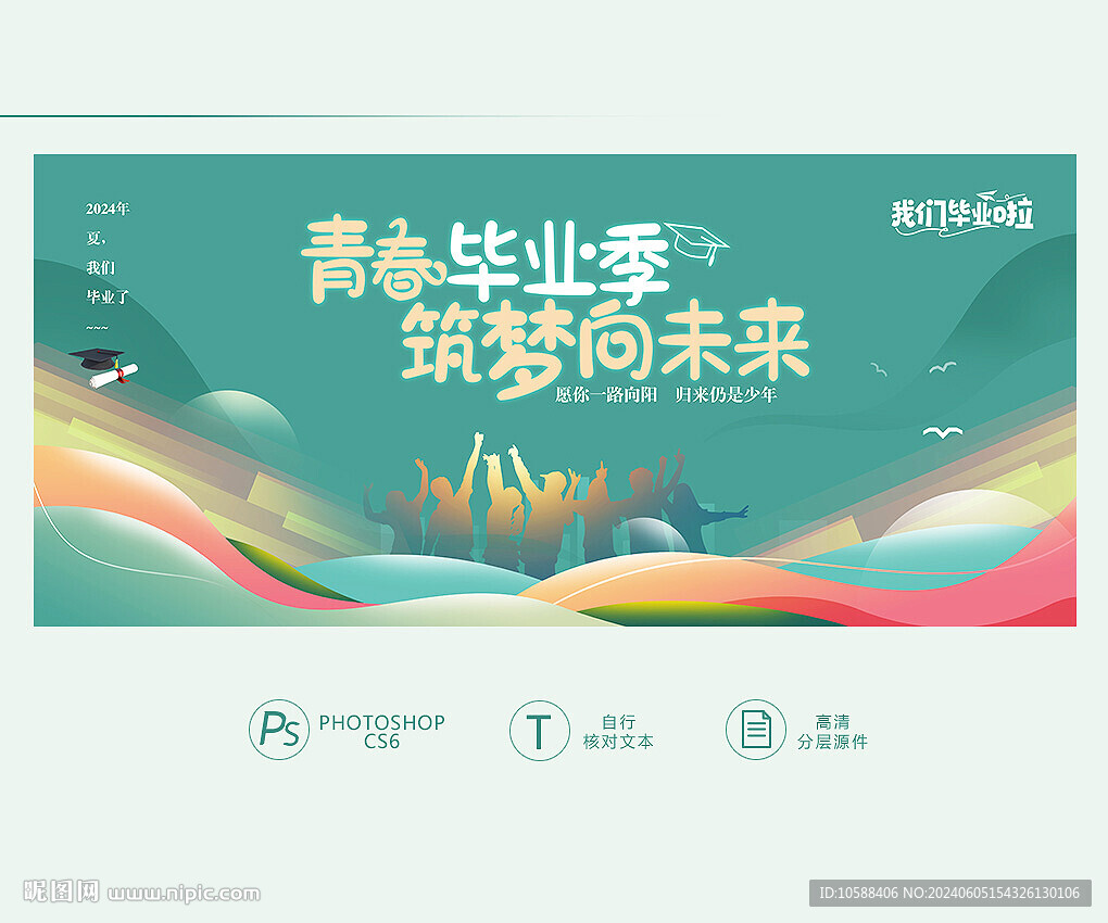 畢業(yè)季背景
