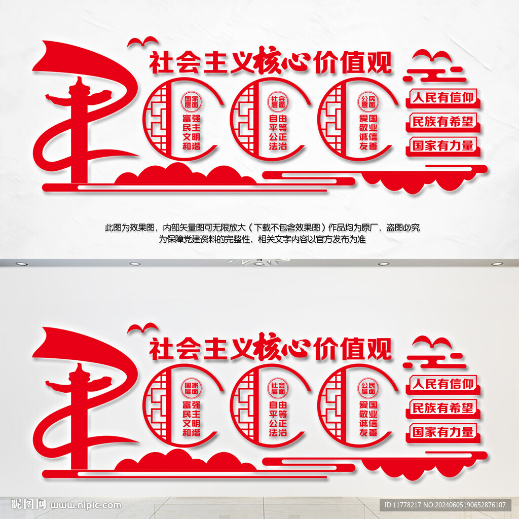 核心價(jià)值觀