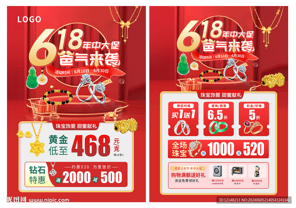 618父親節(jié)珠寶
