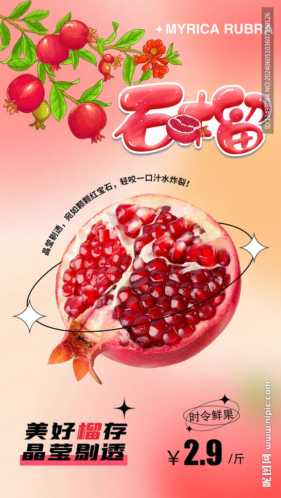 石榴海報(bào)