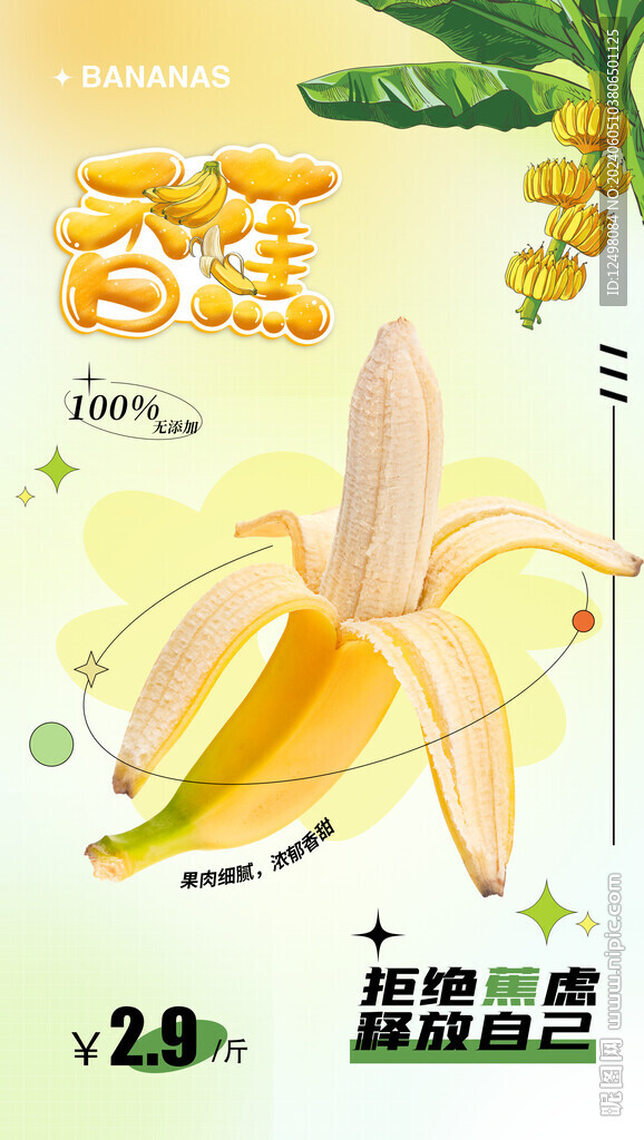 香蕉海報