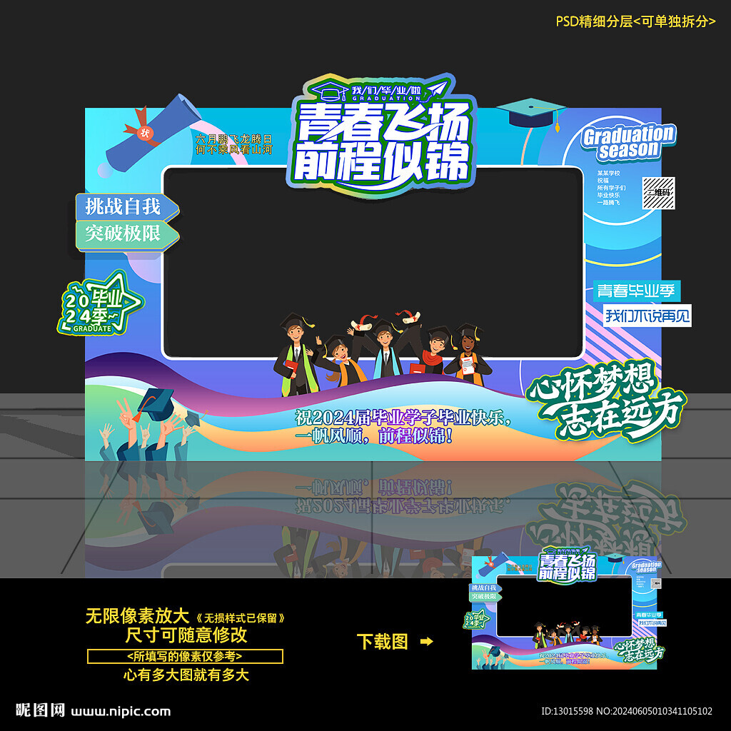 畢業(yè)拍照框 