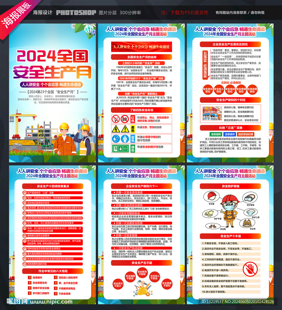2024年安全月