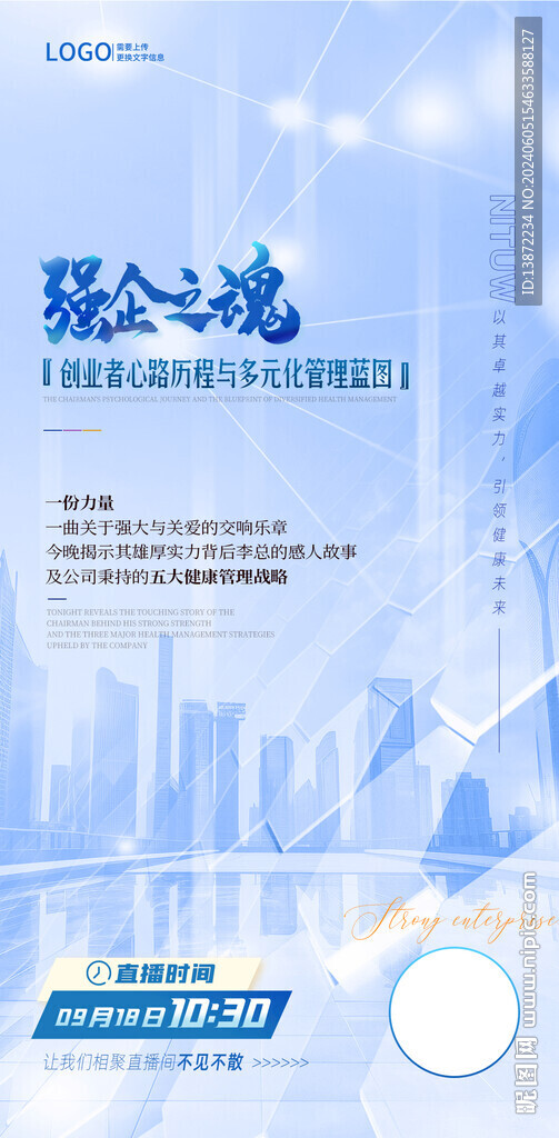強企之魂企業直播海報