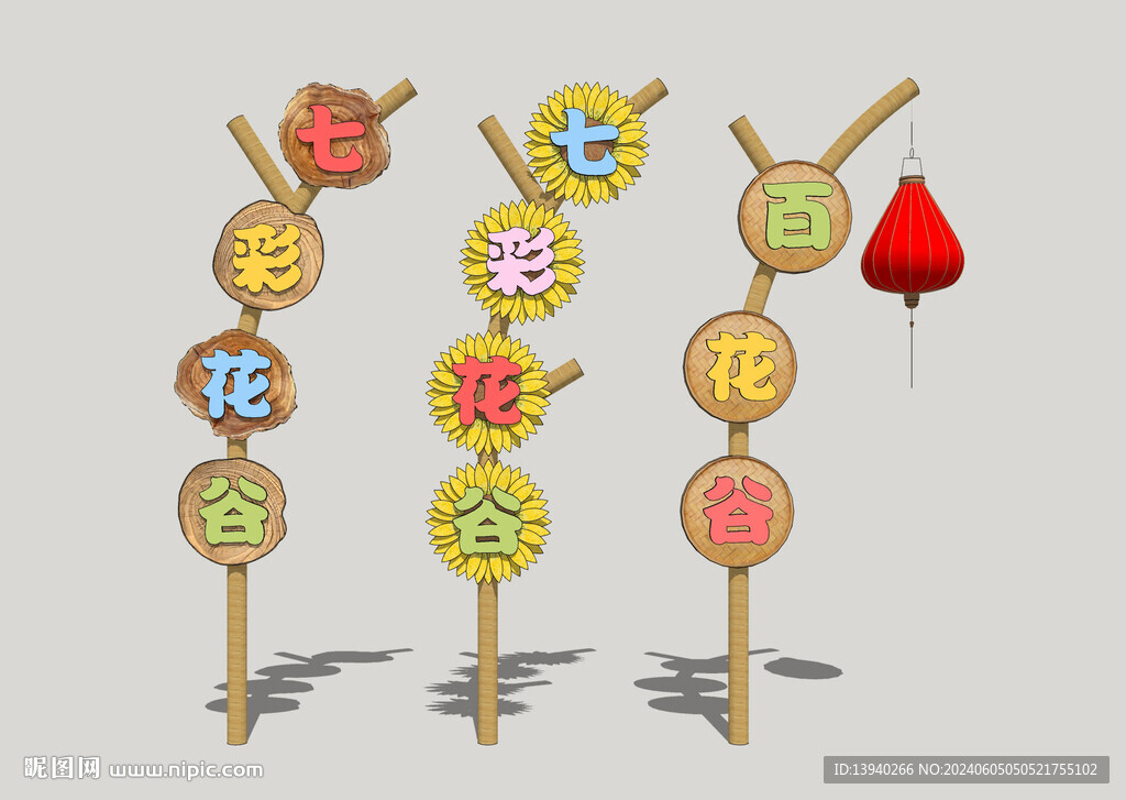 木質標識牌