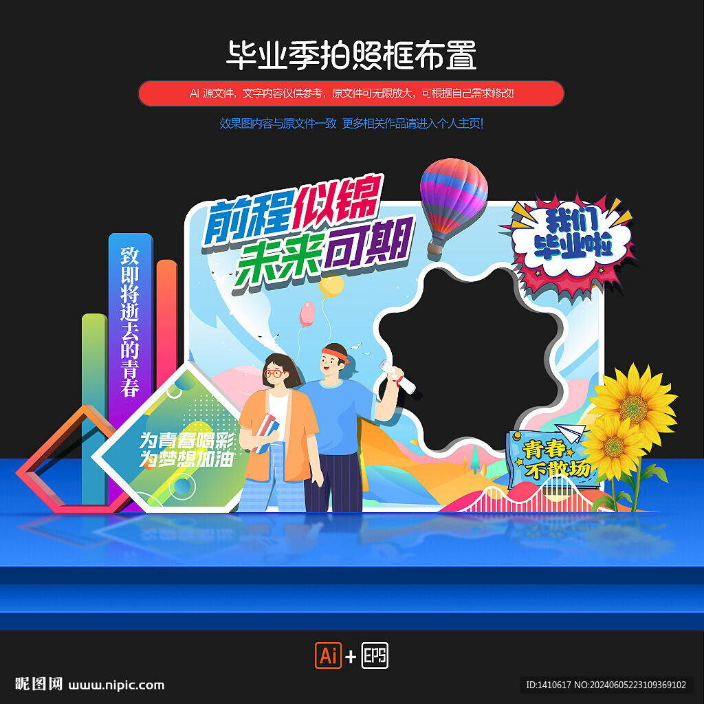 畢業季拍照框