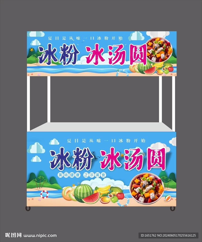 冰粉