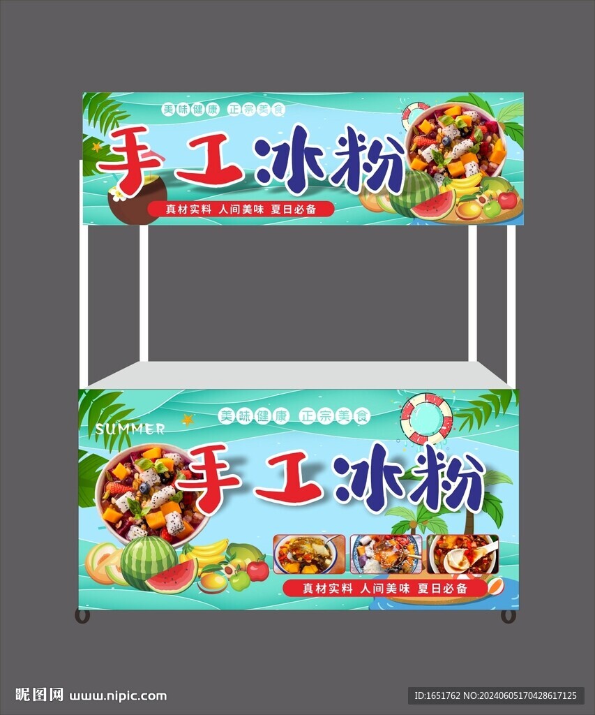 冰粉