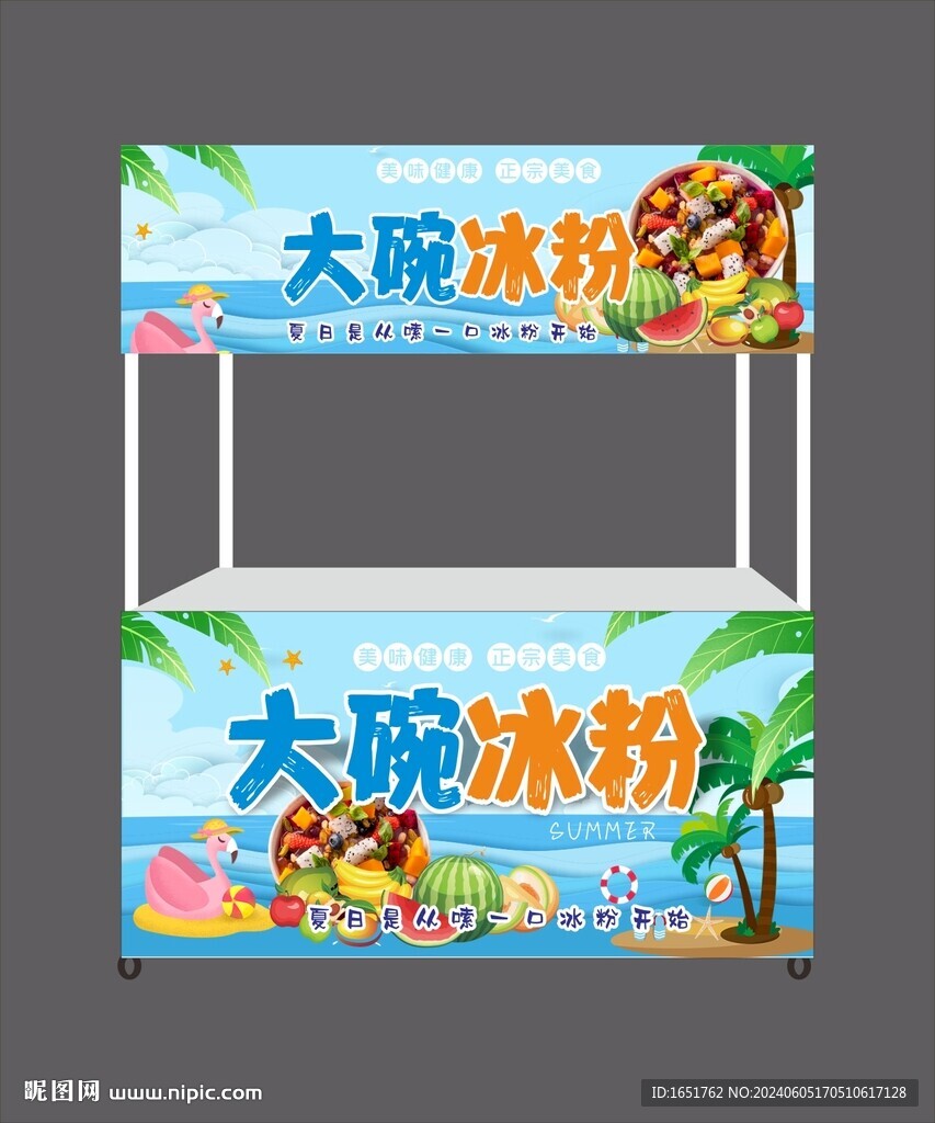 冰粉