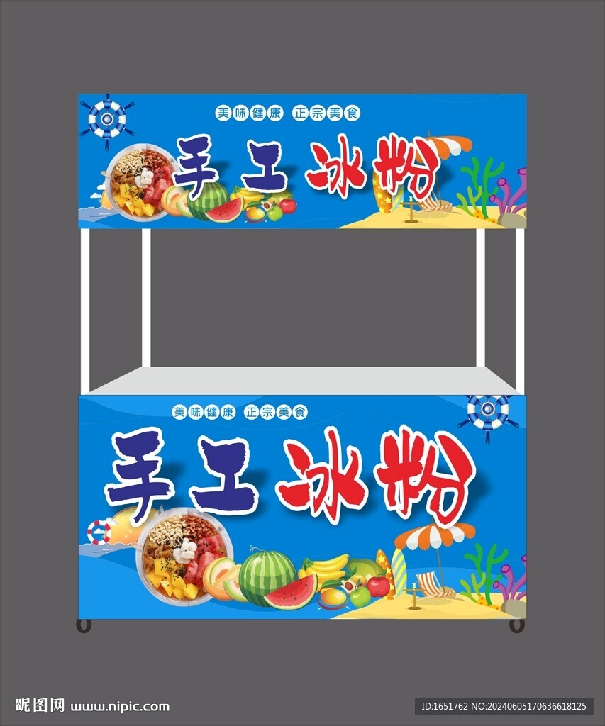 冰粉