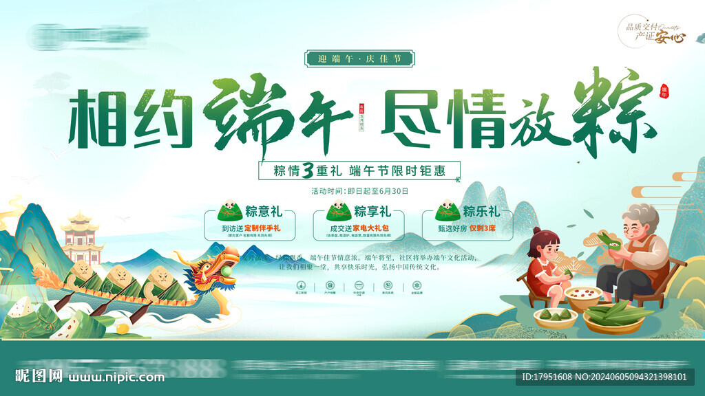 端午節(jié)活動(dòng)背景板