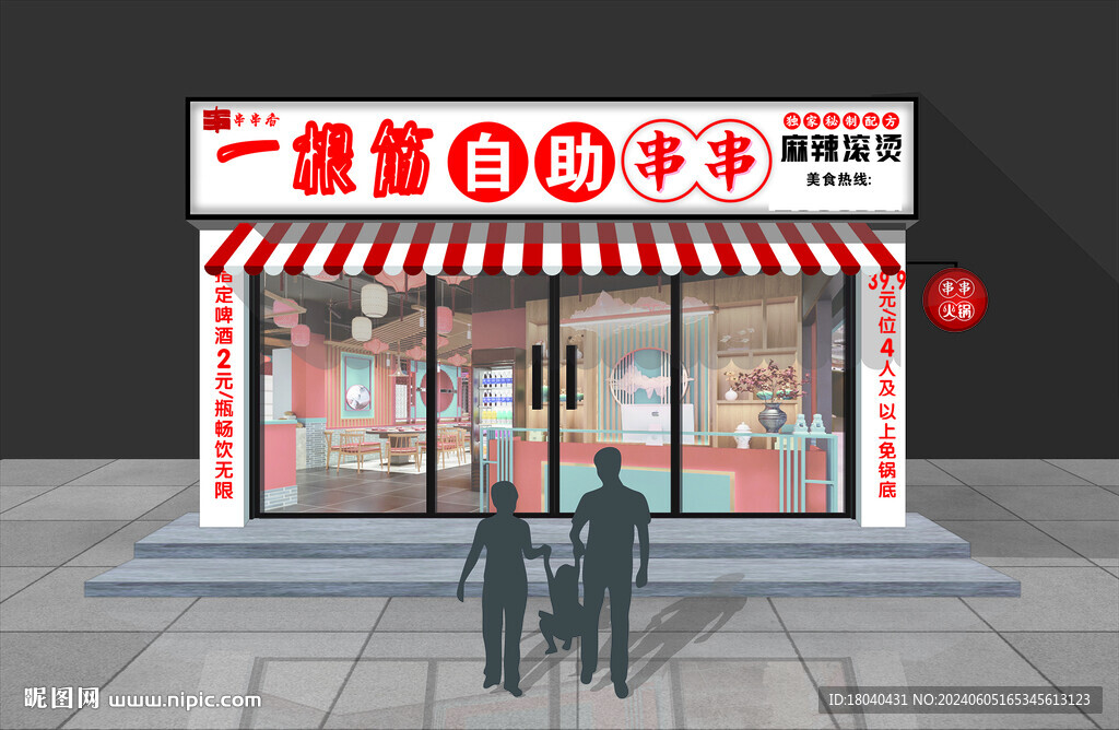 串串