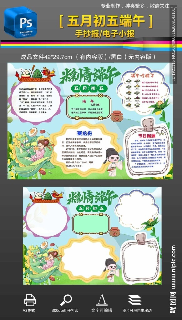 端午節小報端午手抄報
