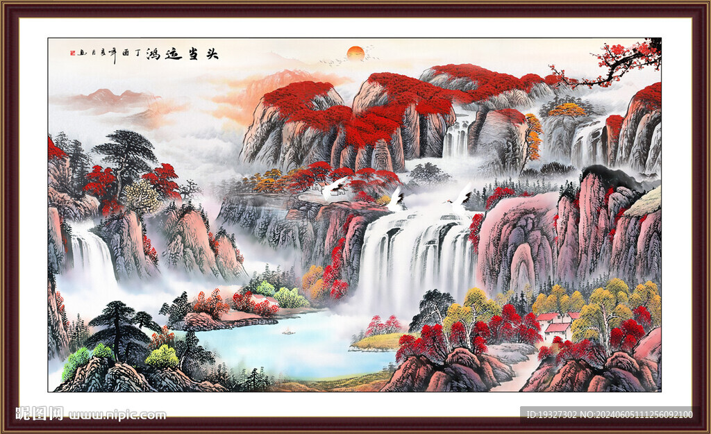 國畫山水 鴻運當頭