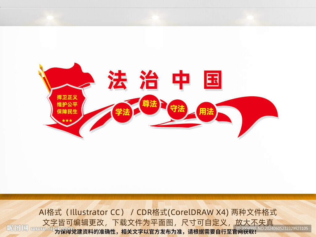 法治文化墻展板