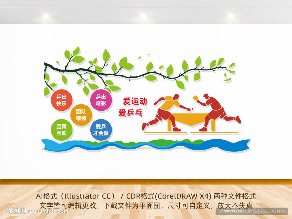 乒乓球文化墻