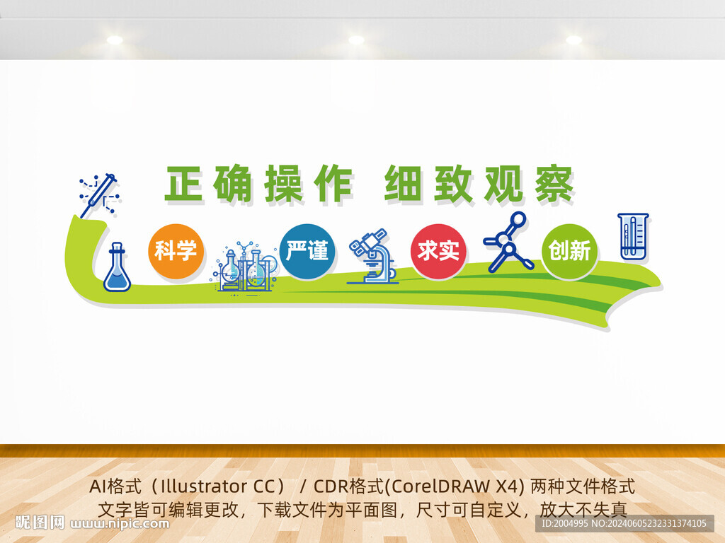 實(shí)驗(yàn)室科學(xué)文化墻
