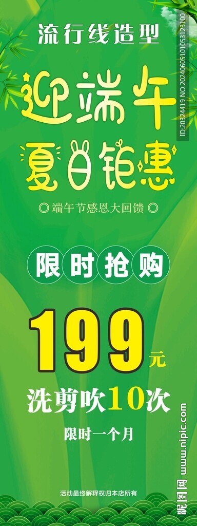 端午展架