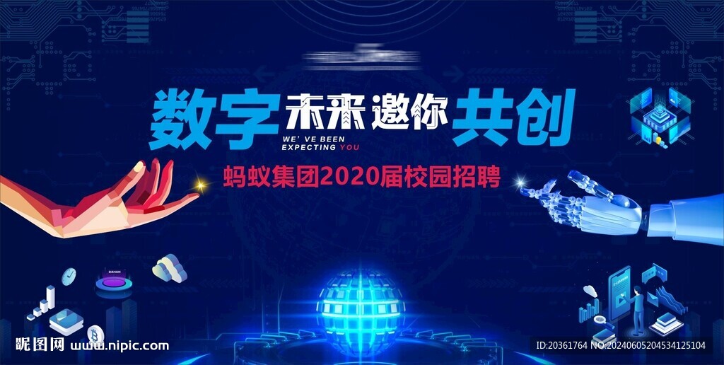 校園招聘廣告
