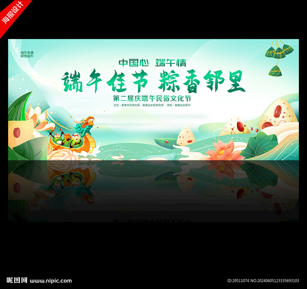 端午節活動背景