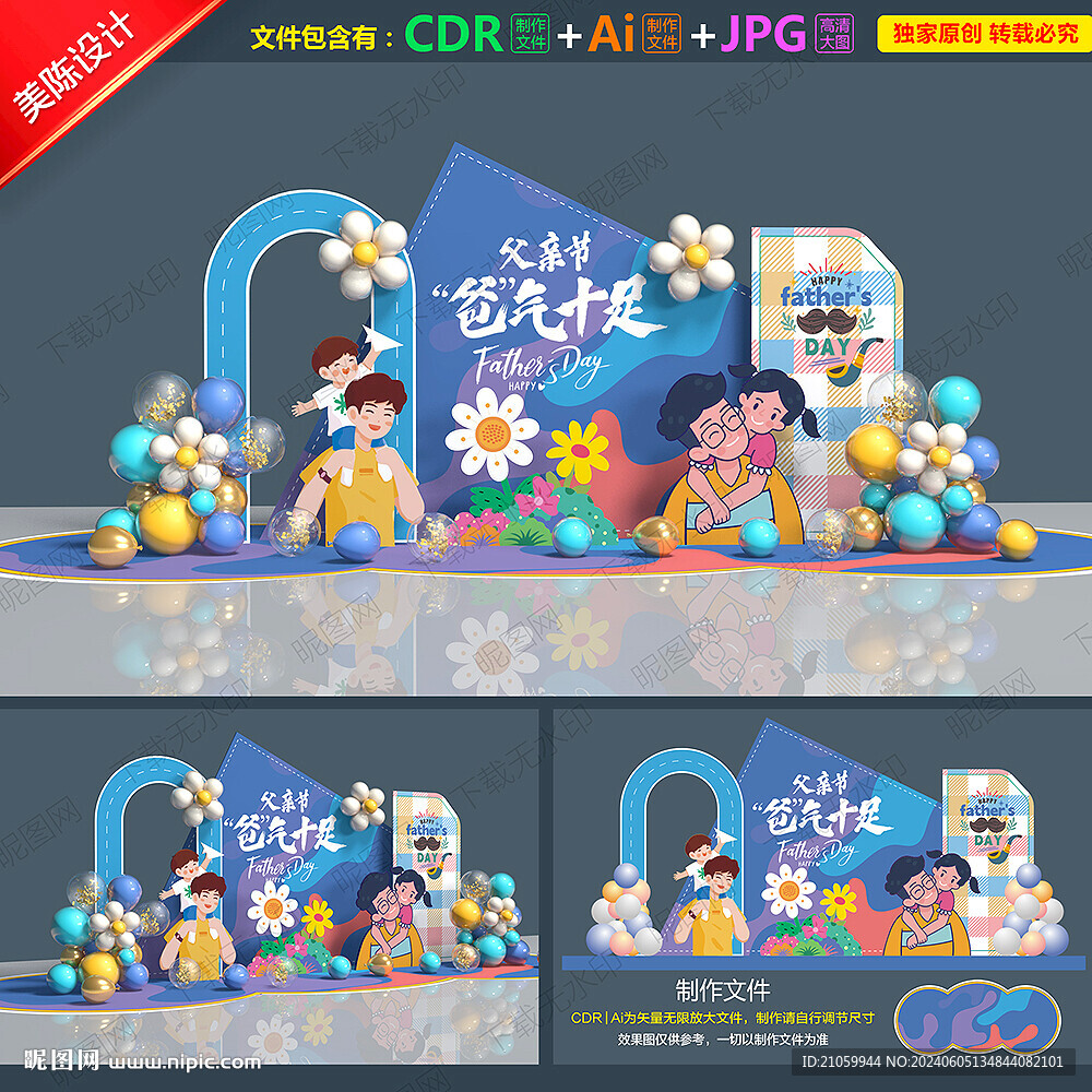 父親節(jié)美陳