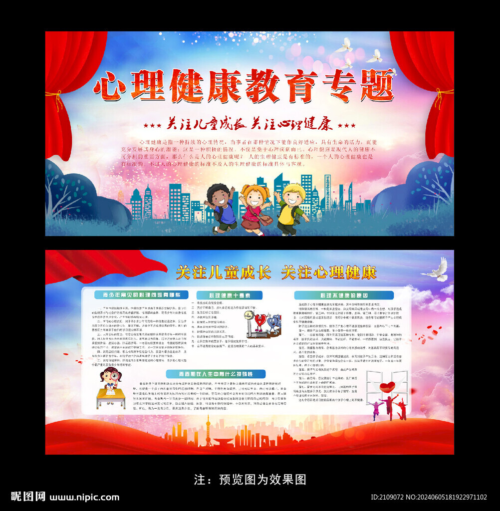 兒童心理健康  
