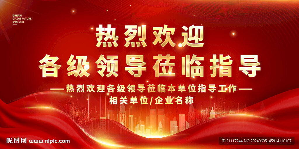 熱烈歡迎領(lǐng)導(dǎo)展板