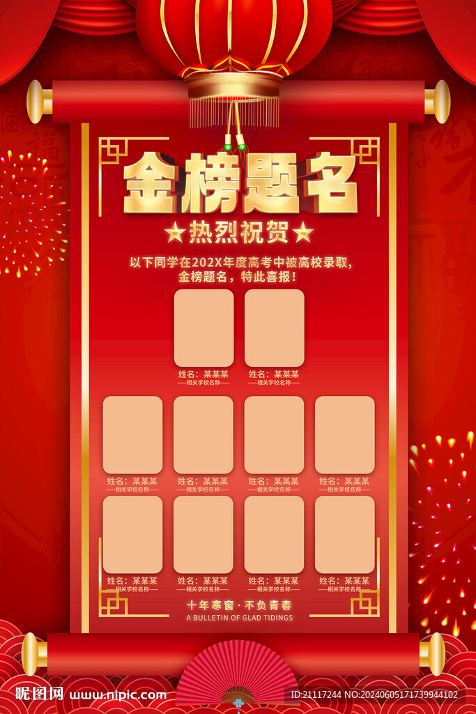 高考金榜題名海報