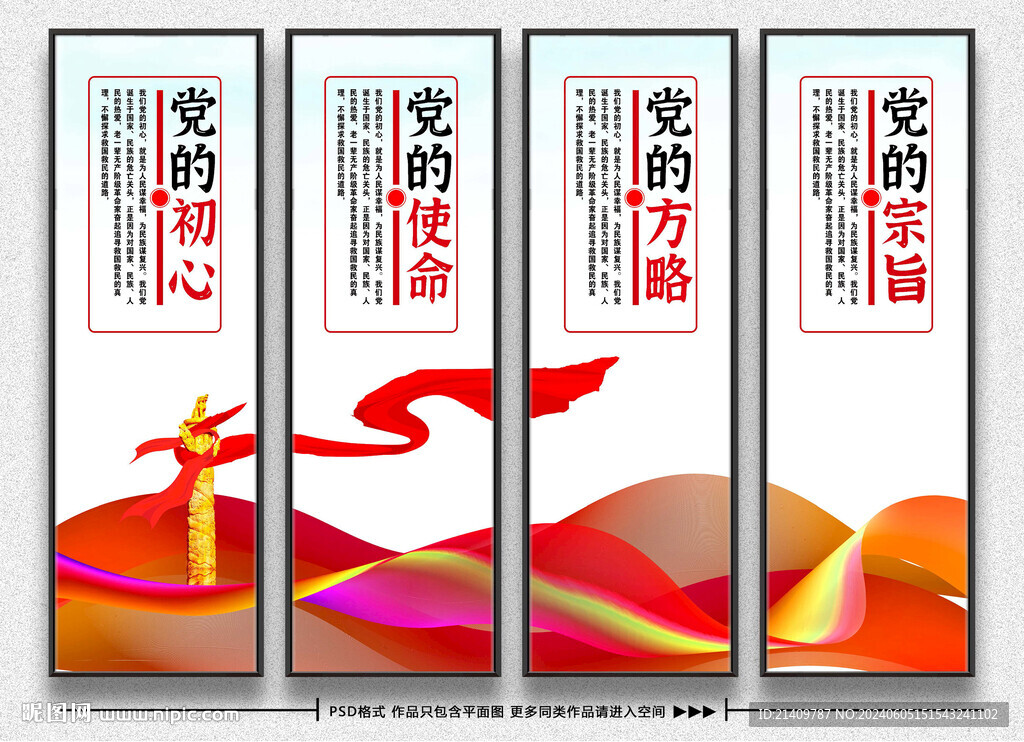 黨建海報