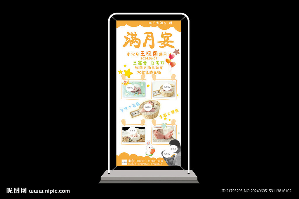滿月宴