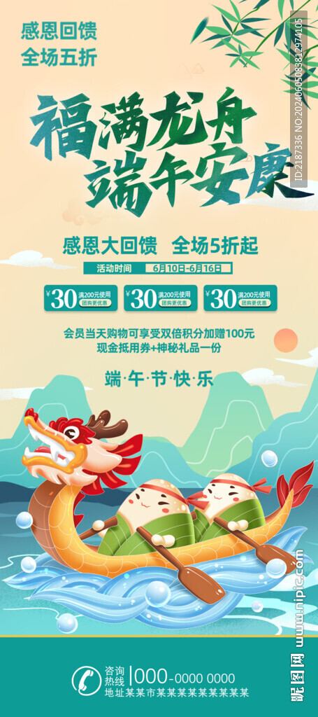 端午節(jié)促銷(xiāo)易拉寶展架圖片