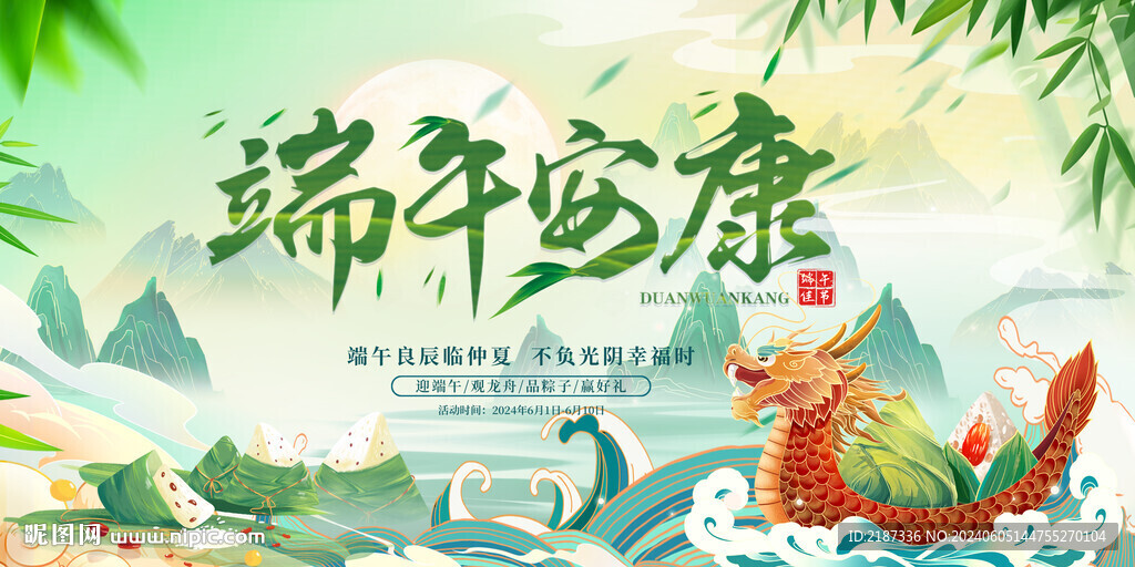 端午節(jié)國風