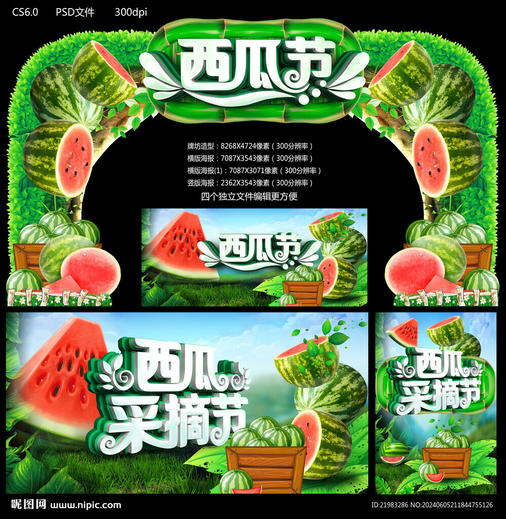 西瓜節(jié)
