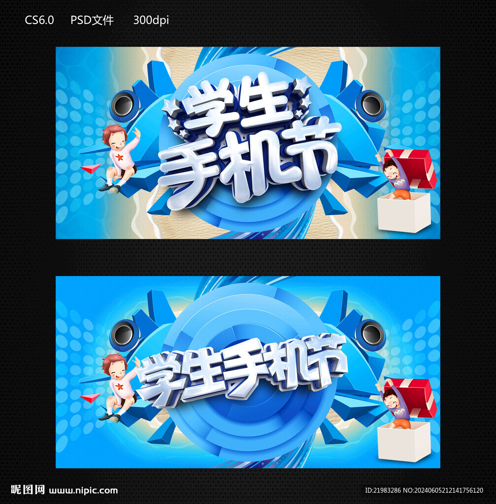 學(xué)生手機(jī)節(jié)