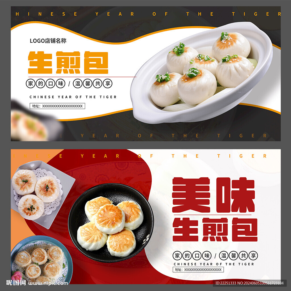生煎包
