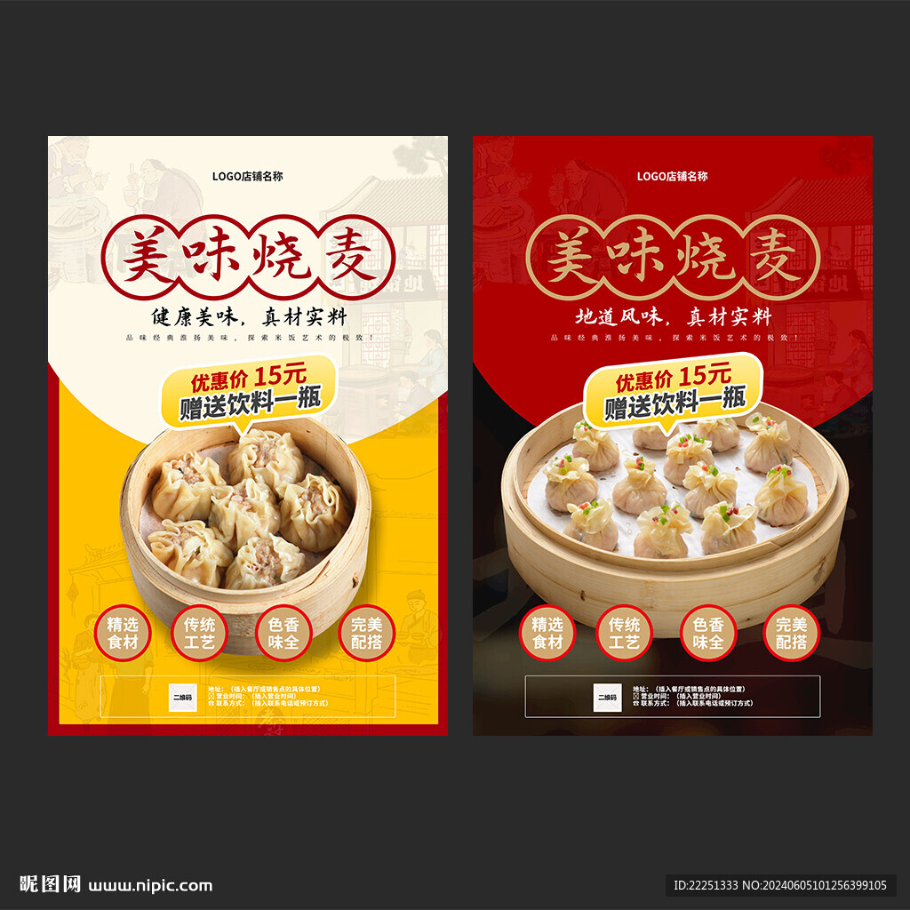燒麥